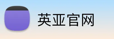英亚官网 Logo